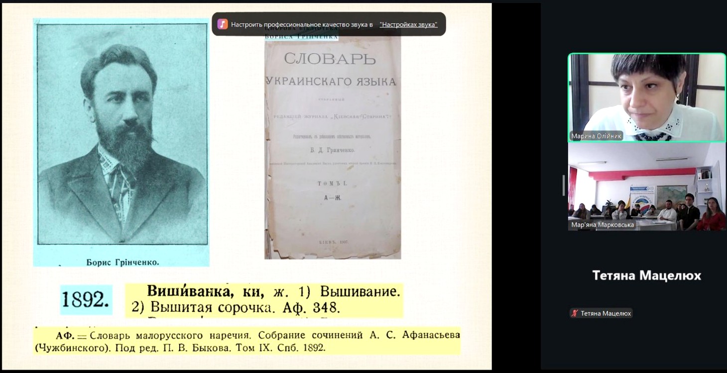 Термін вишиванка в словниках